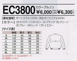 EC3800 カラーブルゾンのサイズ画像