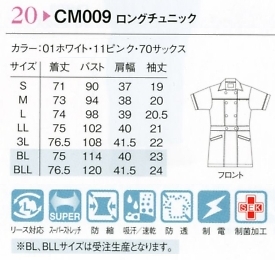 CM009 ロングチュニック(スッキリフィット)のサイズ画像