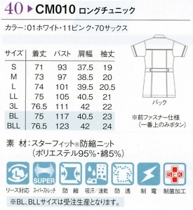 CM010 ロングチュニック(ナチュラルフィット)のサイズ画像