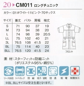 CM011 ロングチュニック(スッキリフィット)のサイズ画像