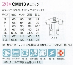 CM013 チュニック(スッキリフィット)のサイズ画像