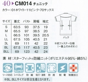 CM014 チュニック(ナチュラルフィット)のサイズ画像