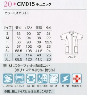 CM015 チュニック(スッキリフィット)のサイズ画像