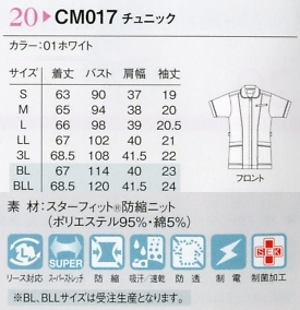 CM017 チュニック(スッキリフィット)のサイズ画像