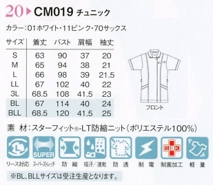 CM019 チュニック(スッキリフィット)のサイズ画像