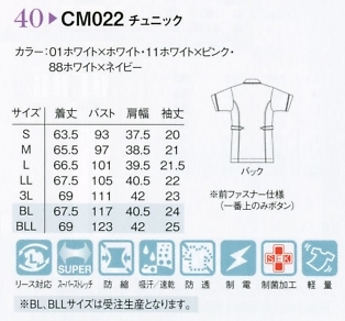 CM022 チュニック(ナチュラルフィット)のサイズ画像