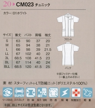 CM023 チュニック(スッキリフィット)のサイズ画像