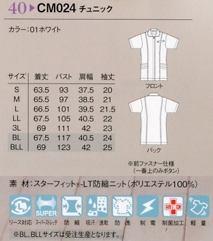 CM024 チュニック(ナチュラルフィット)のサイズ画像
