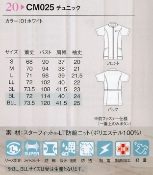 CM025 チュニック(スッキリフィット)のサイズ画像