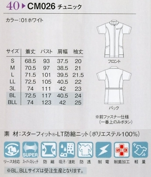 CM026 チュニック(ナチュラルフィット)のサイズ画像