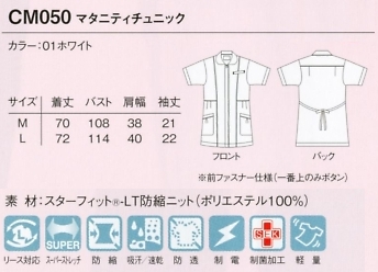 CM050 マタニティチュニックのサイズ画像