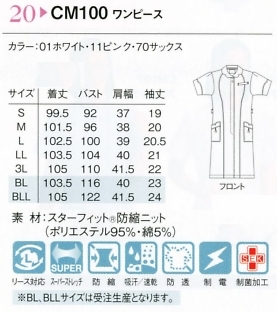 CM100 ワンピース(スッキリフィット)のサイズ画像