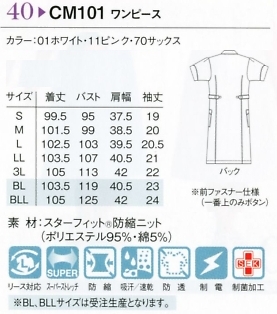 CM101 ワンピース(ナチュラルフィット)のサイズ画像