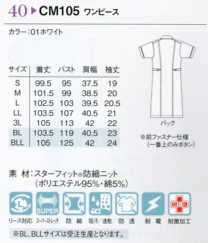 CM105 ワンピース(ナチュラルフィット)のサイズ画像