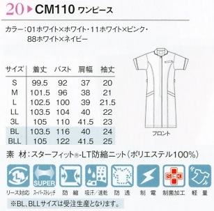 CM110 ワンピース(スッキリフィット)のサイズ画像