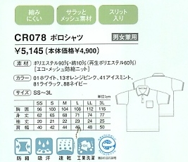 CR078 半袖ポロシャツのサイズ画像