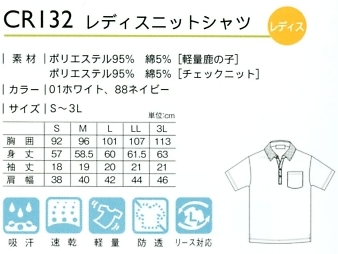CR132 レディスニットシャツのサイズ画像