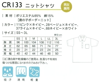 CR133 ニットシャツのサイズ画像