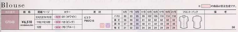 G7048 半袖ブラウスのサイズ画像