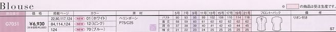 G7051 半袖ブラウスのサイズ画像