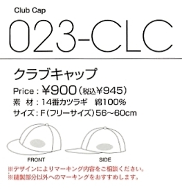 023CLC クラブキャップ(廃番)のサイズ画像