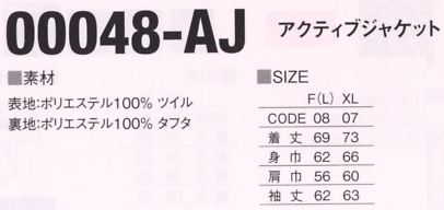 048AJ アクティブジャケットのサイズ画像