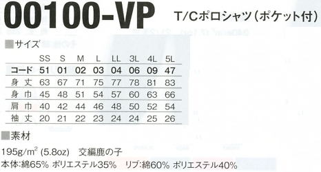 100VP-SS-3L ポロシャツ(SS?LL)のサイズ画像