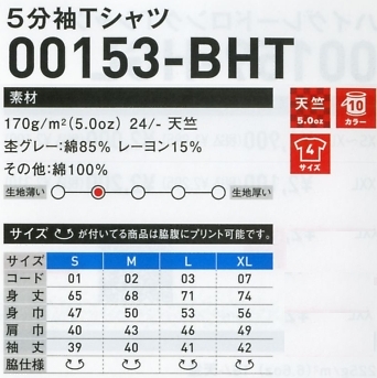 153BHT-S-XL-C 5分袖Tシャツ(カラー)のサイズ画像