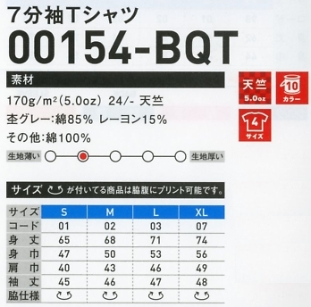 154BQT-S-XL-W 7分袖Tシャツのサイズ画像