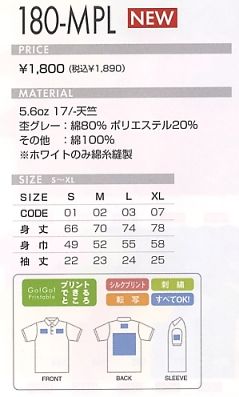 180MPL ジャージィポロシャツ(廃番)のサイズ画像