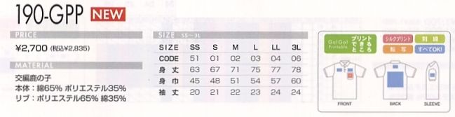 190GPP グリマーポロシャツのサイズ画像