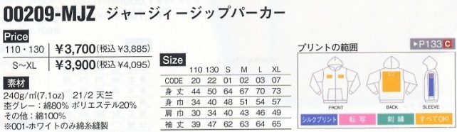 209MJZ-130 パーカー(110･130)(廃番)のサイズ画像