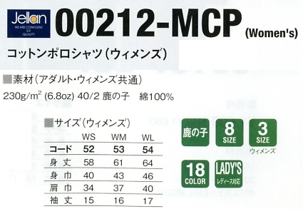 212MCP-WS-WL コットンポロシャツ(WS-WL)のサイズ画像