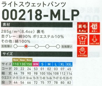 218MLP-110-150 スエットパンツ(110-150)のサイズ画像