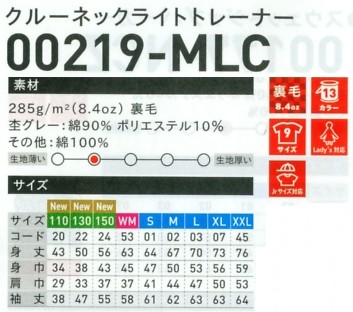 219MLC-XXL クルーネックライトトレーナーのサイズ画像