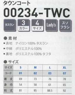 234TWC タウンコートのサイズ画像