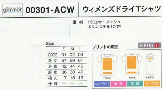 301ACW ウィメンズドライTシャツのサイズ画像