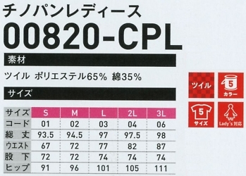 820CPL レディースチノパンのサイズ画像
