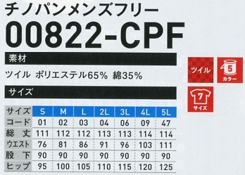 822CPF メンズチノパンフリーのサイズ画像