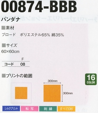 874BBB バンダナのサイズ画像