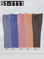 ユニフォーム 51-1111