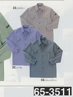 ユニフォーム 65-3511