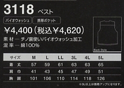 3118 ベスト(ワーキング)のサイズ画像