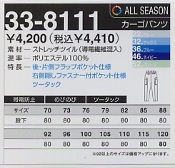33-8111 カーゴパンツのサイズ画像
