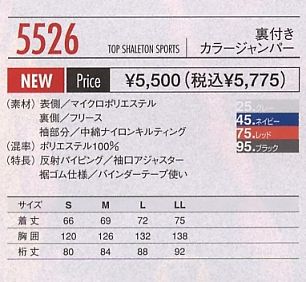 5526 裏付カラージャンパー(12廃のサイズ画像