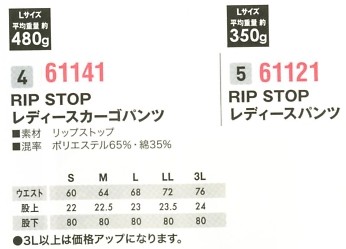 61141 レディースカーゴパンツのサイズ画像