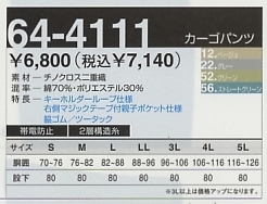 64-4111 カーゴパンツのサイズ画像