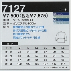 7127 コート(防寒)のサイズ画像