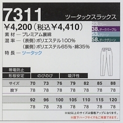 7311 ツータックスラックス(秋冬対応)のサイズ画像