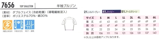 7656 冷却ビズ半袖ブルゾンのサイズ画像